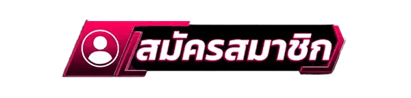 HL888 สมัครสมาชิกบนปุ่มสีชมพู